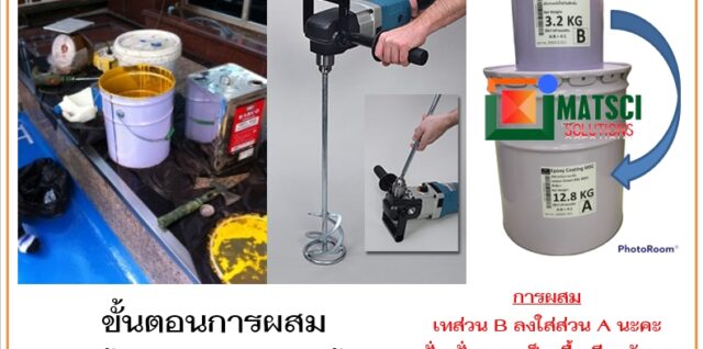 สีอีพ็อกซี่